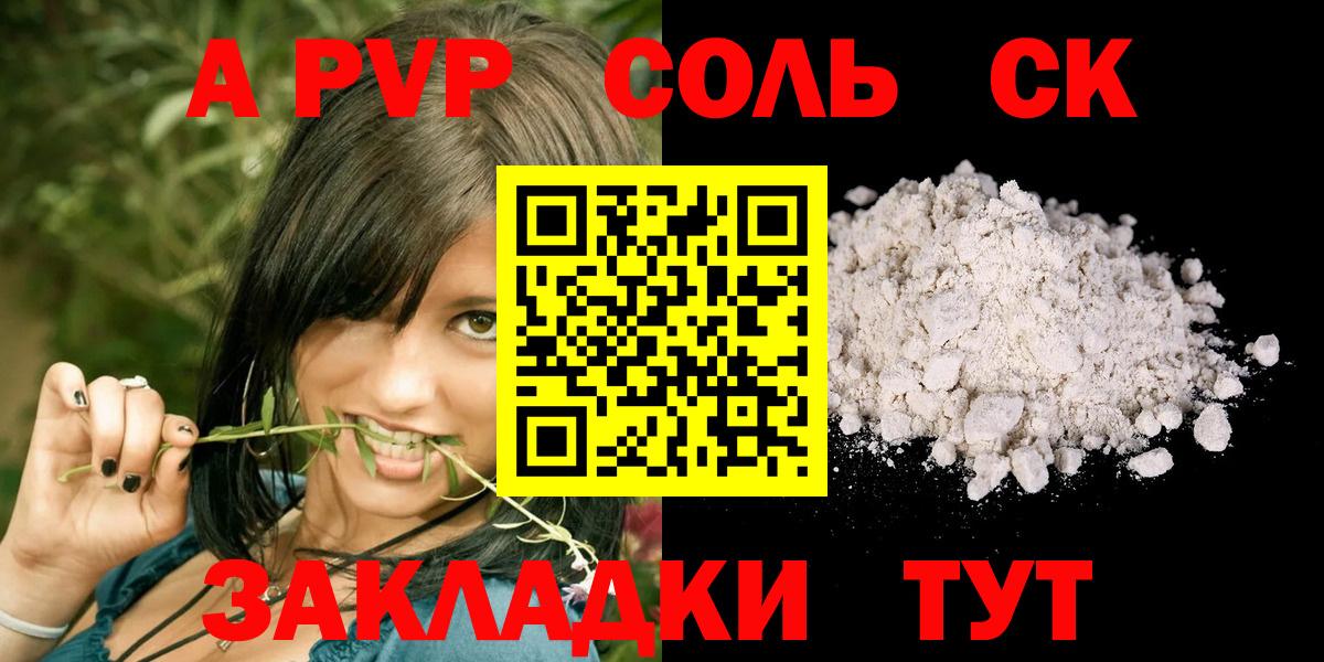 APVP Соль Можга