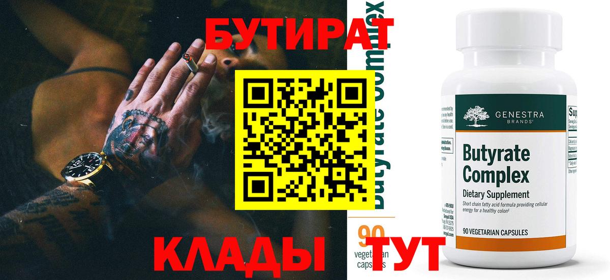 Бутират  БУТИРАТ вода  Вход с VPN  Можга 