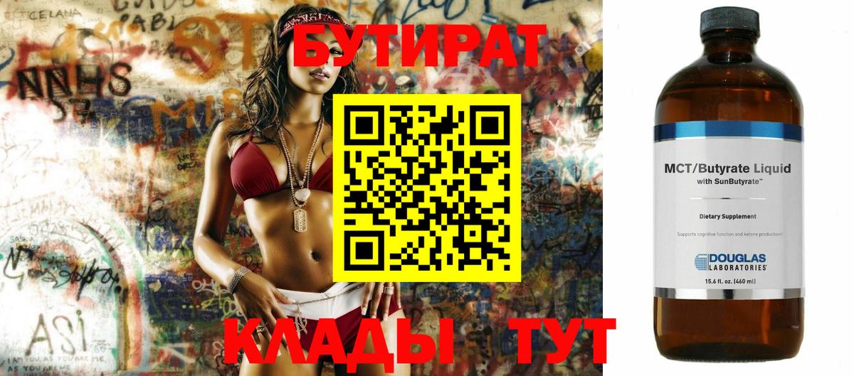 БУТИРАТ бутик Можга