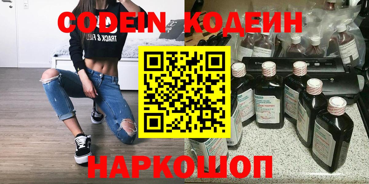 Кодеин Purple Drank  Вход с VPN  Можга 