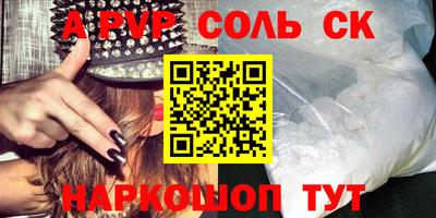 соль курить ск Донецк