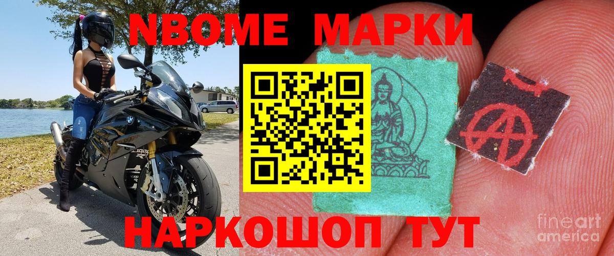 Марки 25I-NBOMe 1,8мг Можга